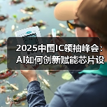 AI与HPC推动半导体行业复苏与设计创新趋势 AI与HPC推动半导体行业复苏与设计创新趋势