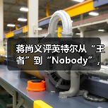 英特尔芯片制造困境:从King到Nobody的蜕变 英特尔芯片制造困境:从King到Nobody的蜕变