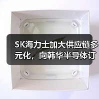 SK海力士携手韩华半导体,HBM设备供应链多元化加速 SK海力士携手韩华半导体,HBM设备供应链多元化加速