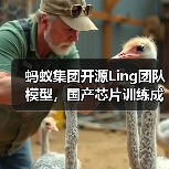 国产低性能AI芯片训练MoE大模型成本降低20% 国产低性能AI芯片训练MoE大模型成本降低20%