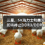 DDR3/DDR4供应短缺:内存技术升级与市场动态 DDR3/DDR4供应短缺:内存技术升级与市场动态