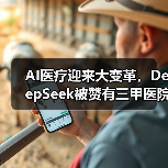 AI技术革新医疗行业:精准诊断与效率提升 AI技术革新医疗行业:精准诊断与效率提升