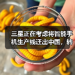 三星智能手机生产转移印度或成新趋势 三星智能手机生产转移印度或成新趋势