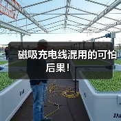 充电线反接骨传导耳机损坏原因解析 充电线反接骨传导耳机损坏原因解析