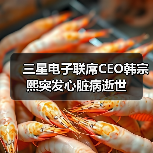 三星前CEO韩宗熙因心脏病逝世 领导电视业务19年全球第一 三星前CEO韩宗熙因心脏病逝世 领导电视业务19年全球第一