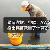 亚马逊推出首款量子计算芯片Ocelot,布局未来科技 亚马逊推出首款量子计算芯片Ocelot,布局未来科技