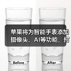 苹果智能手表或添摄像头,AI功能布局可穿戴设备市场 苹果智能手表或添摄像头,AI功能布局可穿戴设备市场