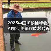 AI驱动半导体创新 2025行业增长与挑战 AI驱动半导体创新 2025行业增长与挑战