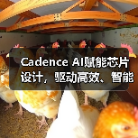 AI赋能EDA工具智能化变革,提升芯片设计效率 AI赋能EDA工具智能化变革,提升芯片设计效率