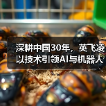 英飞凌推动AI与机器人创新,引领低碳化数字化转型 英飞凌推动AI与机器人创新,引领低碳化数字化转型