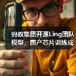 MoE模型低性能硬件训练成本节省20% MoE模型低性能硬件训练成本节省20%