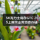SK海力士展示AI存储器技术,推动AI时代发展 SK海力士展示AI存储器技术,推动AI时代发展