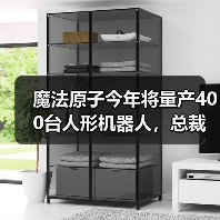 魔法原子发布人形机器人与四足机器人，开启具身智能新纪元