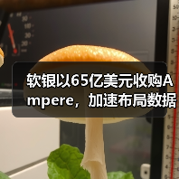 软银收购Ampere推动AI芯片战略升级 软银收购Ampere推动AI芯片战略升级