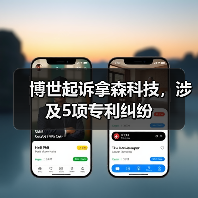 博世起诉拿森科技专利侵权案开庭
