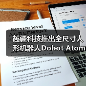 全尺寸人形机器人突破:灵巧操作与直膝行走技术引领新趋势 全尺寸人形机器人突破:灵巧操作与直膝行走技术引领新趋势