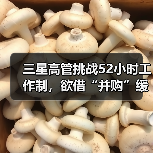 三星高管挑战52小时工作制,欲借“并购”缓解股东焦虑 三星高管挑战52小时工作制,欲借“并购”缓解股东焦虑