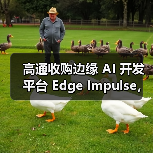 高通收购边缘 AI 开发平台 Edge Impulse,强化AIoT 高通收购边缘 AI 开发平台 Edge Impulse,强化AIoT