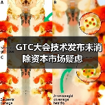 GTC大会技术发布未消除资本市场疑虑 GTC大会技术发布未消除资本市场疑虑