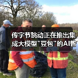 传字节跳动正在推出集成大模型"豆包"的AI智能眼镜 传字节跳动正在推出集成大模型"豆包"的AI智能眼镜