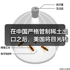 在中国严格管制稀土出口之后,美国将目光转向“海底资源” 在中国严格管制稀土出口之后,美国将目光转向“海底资源”
