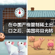 在中国严格管制稀土出口之后,美国将目光转向“海底资源” 在中国严格管制稀土出口之后,美国将目光转向“海底资源”