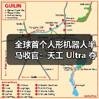 全球首个人形机器人半马收官:天工 Ultra 夺冠 全球首个人形机器人半马收官:天工 Ultra 夺冠