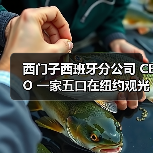 西门子西班牙分公司 CEO 一家五口在纽约观光直升机坠毁事故中遇难 西门子西班牙分公司 CEO 一家五口在纽约观光直升机坠毁事故中遇难