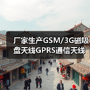 厂家生产GSM/3G磁吸盘天线GPRS通信天线车载外置无线网卡天线 厂家生产GSM/3G磁吸盘天线GPRS通信天线车载外置无线网卡天线