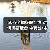 50-9全铜多股馈线 对讲机基地台 中转台/中继台连接线 工程馈线