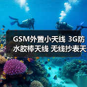 GSM外置小天线 3G防水胶棒天线 无线抄表天线 gprs手持机胶套天线 GSM外置小天线 3G防水胶棒天线 无线抄表天线 gprs手持机胶套天线