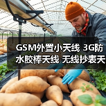 GSM外置小天线 3G防水胶棒天线 无线抄表天线 gprs手持机胶套天线 GSM外置小天线 3G防水胶棒天线 无线抄表天线 gprs手持机胶套天线