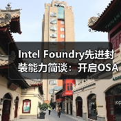 Intel先进封装技术如何助力AI与HPC发展？-云溯流云昇科技