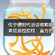 换电战场大变局:宁德时代欲收购蔚来能源-云溯流云昇科技 换电战场大变局:宁德时代欲收购蔚来能源-云溯流云昇科技