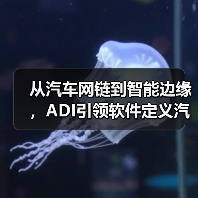 软件定义汽车：如何突破技术瓶颈？-云溯流云昇科技