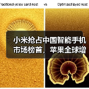 小米抢占中国智能手机市场榜首,苹果全球增长难掩中国市场颓势 小米抢占中国智能手机市场榜首,苹果全球增长难掩中国市场颓势