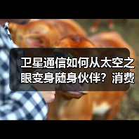 卫星通信为何成未来热点？低轨技术引爆万亿市场-云溯流云昇科技