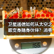 卫星通信为何成未来热点？低轨技术引爆万亿市场-云溯流云昇科技