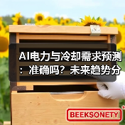 AI电力与冷却需求预测：准确吗？未来趋势分析