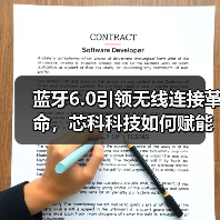 蓝牙6.0引领无线连接革命,芯科科技如何赋能物联网? 蓝牙6.0引领无线连接革命,芯科科技如何赋能物联网?