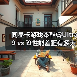 新旧处理器性能差异大吗?Y9000P vs 隐星G16 Pro深度解析-云溯流云昇科技 新旧处理器性能差异大吗?Y9000P vs 隐星G16 Pro深度解析-云溯流云昇科技