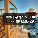 新旧处理器性能差异大吗?Y9000P vs 隐星G16 Pro深度解析-云溯流云昇科技 新旧处理器性能差异大吗?Y9000P vs 隐星G16 Pro深度解析-云溯流云昇科技