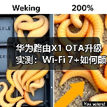 华为路由X1 OTA升级实测：Wi-Fi 7+如何颠覆家庭网络体验？