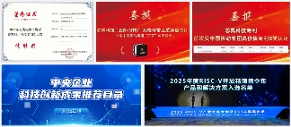 2025中移芯昇年度大事记