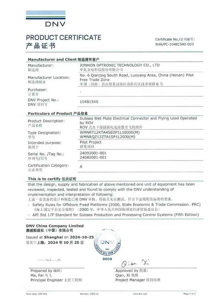 中航光电水下湿插拔光电混装连接器荣获挪威船级社认证