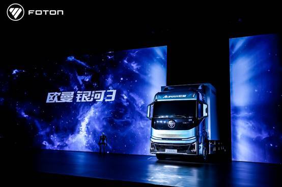 三大新品同时发布 福田汽车强化全场景覆盖